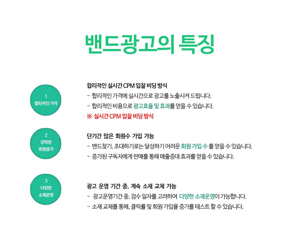 밴드광고의 특징